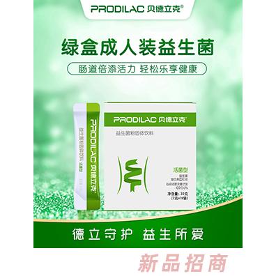 貝德立克 Prodilac益生菌（綠盒成人裝）