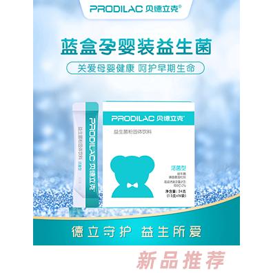 貝德立克 Prodilac益生菌（藍盒裝）
