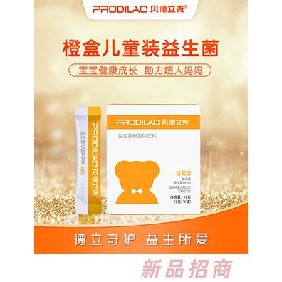 貝德立克 Prodilac益生菌（橙盒裝）