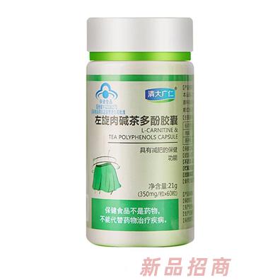 清大廣仁左旋肉堿茶多酚膠囊