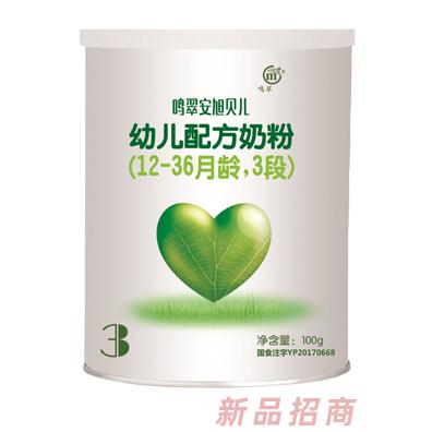鳴翠安旭貝兒幼兒配方奶粉（12-36月齡，3段）100g