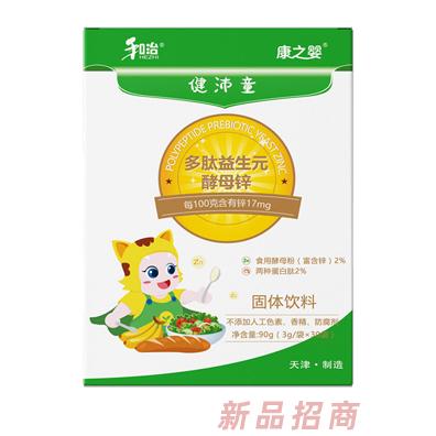 和治藥業(yè)康之嬰健沛童多肽益生元酵母鋅