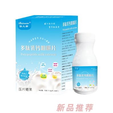 倍兒蜜多肽乳鈣咀嚼片