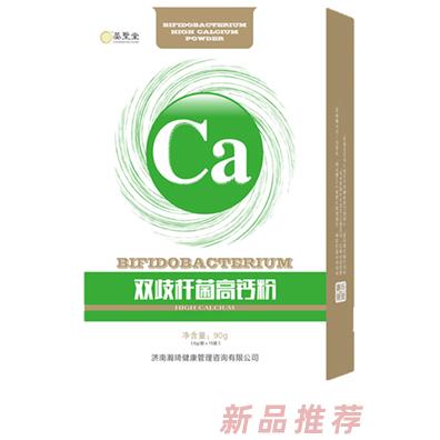 晏聖堂雙歧桿菌高鈣粉