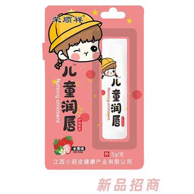 榮順祥兒童潤唇膏