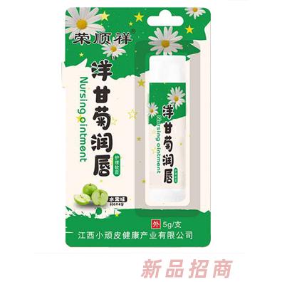 榮順祥洋甘菊潤唇膏
