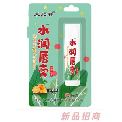 榮順祥水潤唇膏