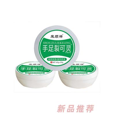 榮順祥手足裂口靈