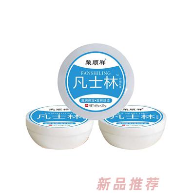 榮順祥凡士林