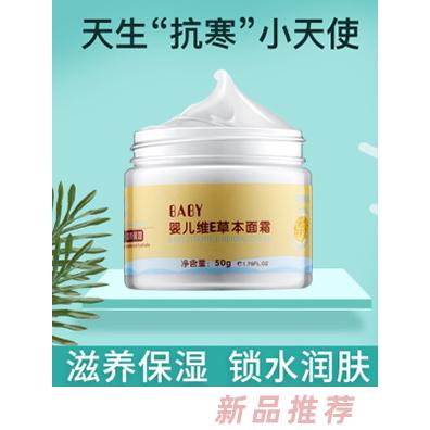稚真嬰兒維E草本面霜