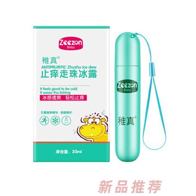 稚真止癢走珠冰露