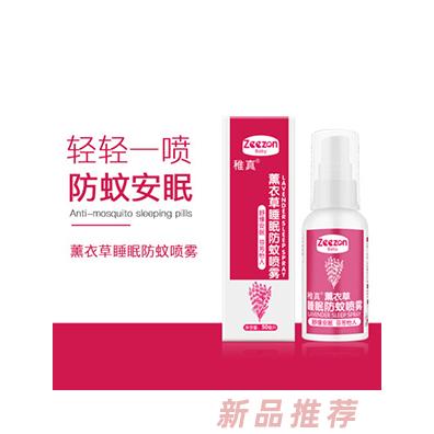 稚真薰衣草睡眠防蚊噴霧