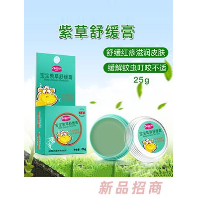 稚真寶寶紫草舒緩膏