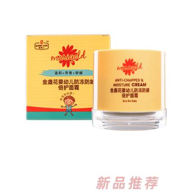 金孩兒金盞花嬰幼兒防凍防皸倍護(hù)面霜