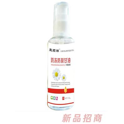 榮順祥防凍防裂甘油