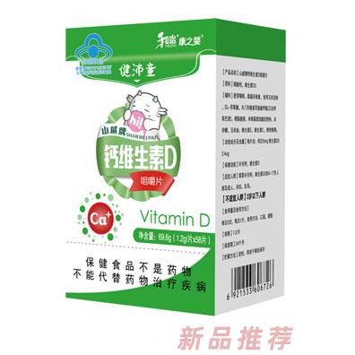 和治藥業(yè)康之嬰健沛童鈣維生素D咀嚼片盒