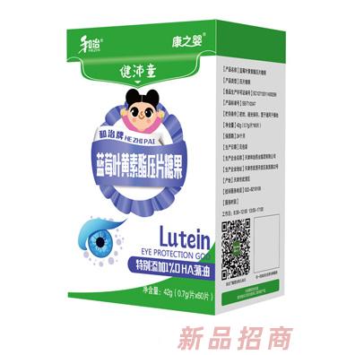 和治藥業(yè)康之嬰健沛童藍(lán)莓葉黃素酯壓片糖果盒