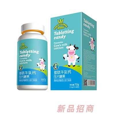 環(huán)球冠多肽牛乳鈣壓片糖果