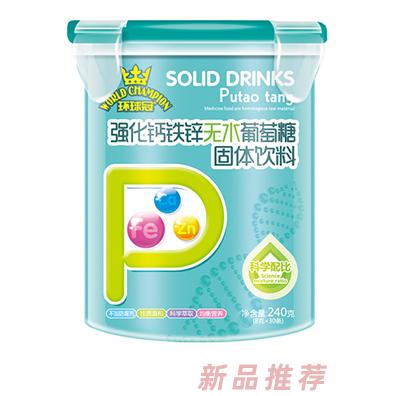 環(huán)球冠無水葡萄糖 強(qiáng)化鈣鐵鋅