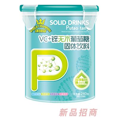 環(huán)球冠無水葡萄糖 VC+鋅