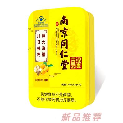 南京同仁堂川貝枇杷胖大海糖