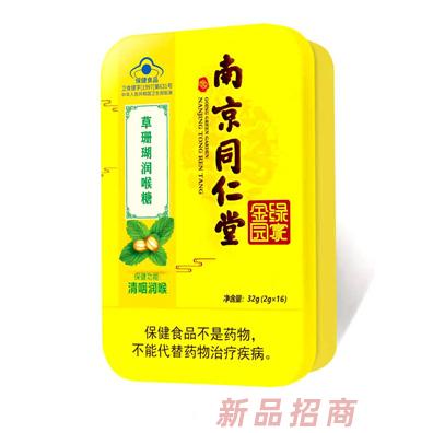 南京同仁堂草珊瑚潤喉糖