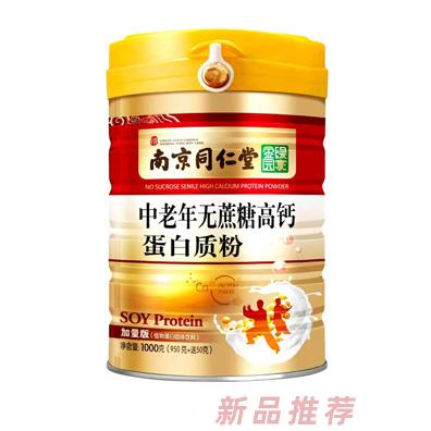 南京同仁堂中老年無蔗糖高鈣蛋白質(zhì)粉