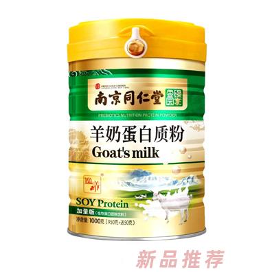 南京同仁堂羊奶蛋白質(zhì)粉
