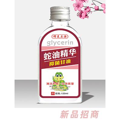 修美正源蛇油精華抑菌甘油