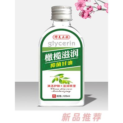 修美正源橄欖滋潤抑菌甘油
