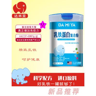 達米亞乳鐵蛋白復(fù)合粉