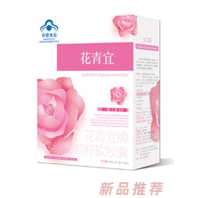 花青宜牌多維葡萄籽軟膠囊