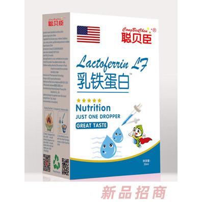 聰貝臣乳鐵蛋白滴劑