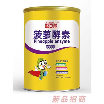 聰貝臣菠蘿酵素