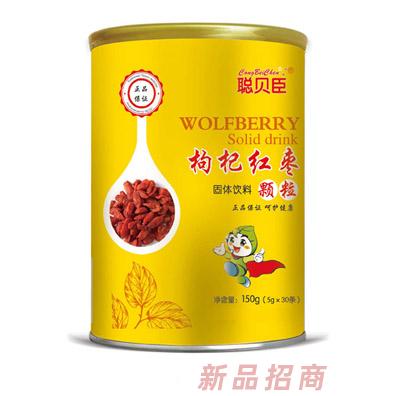 聰貝臣枸杞紅棗顆粒