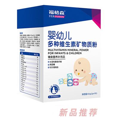 福格森嬰幼兒多種維生素礦物質(zhì)粉