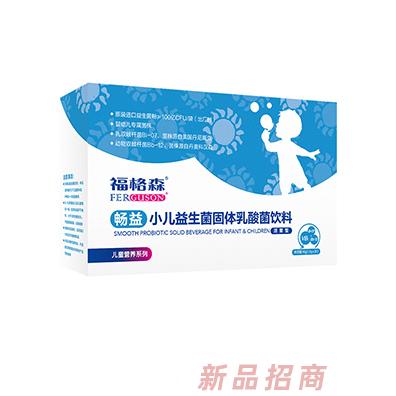 福格森小兒益生菌固體乳酸菌飲料(暢益)