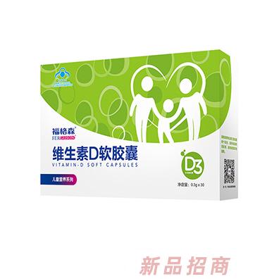 福格森維生素D軟膠囊