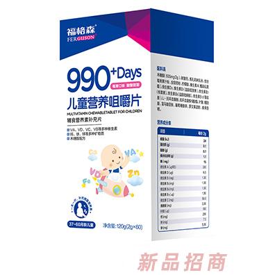 福格森990+兒童營養(yǎng)咀嚼片