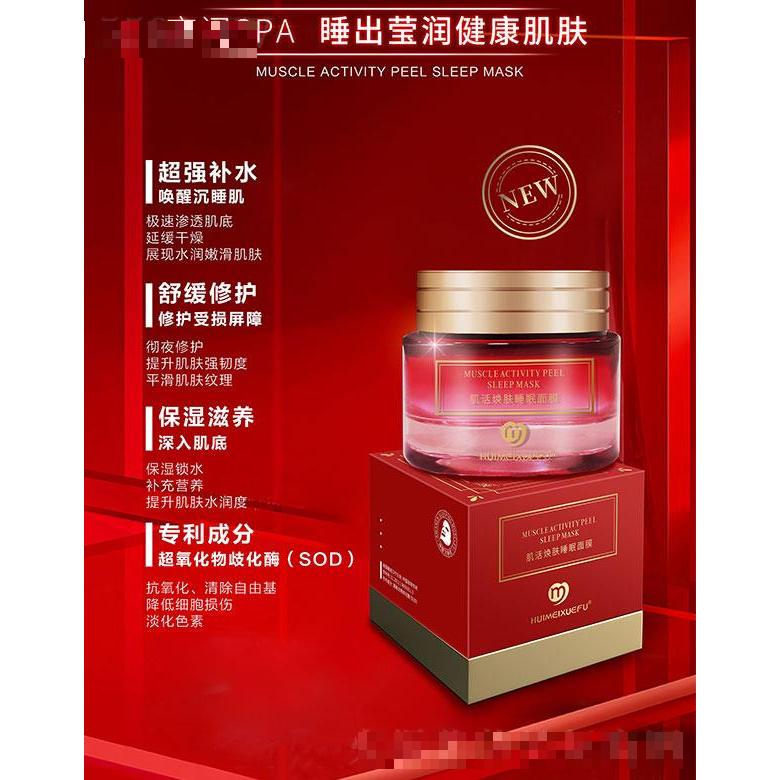 薈美雪膚肌活煥膚睡眠面膜