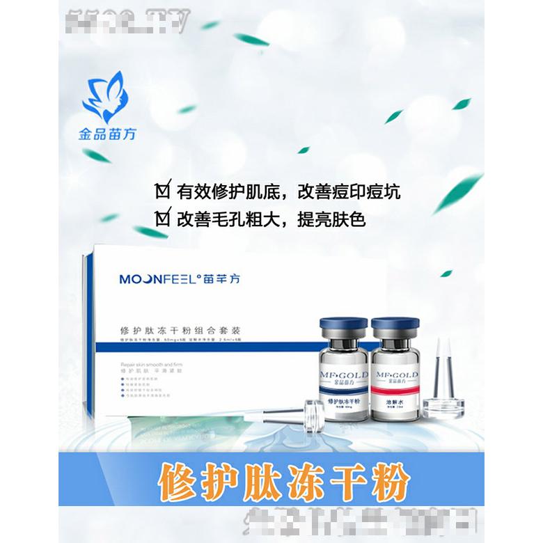修護肽凍干粉