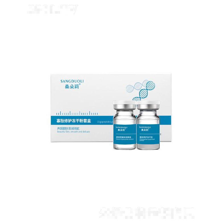 桑朵莉寡肽修護(hù)凍干粉套盒