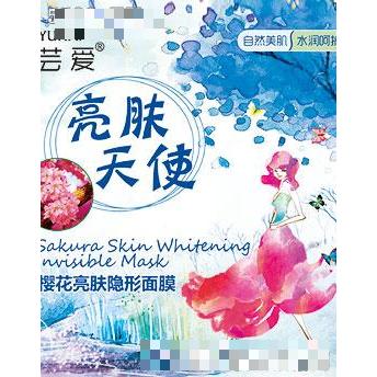蕓愛(ài)櫻花亮膚隱形面膜