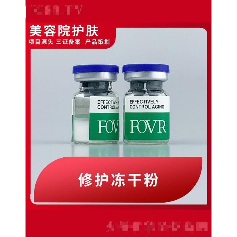 修護凍干粉