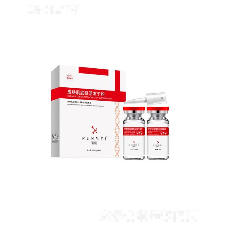 潤(rùn)媄皮膚肌底賦活凍干粉