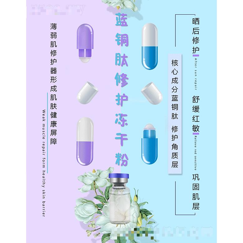 摯卿春藍(lán)銅肽修護(hù)凍干粉