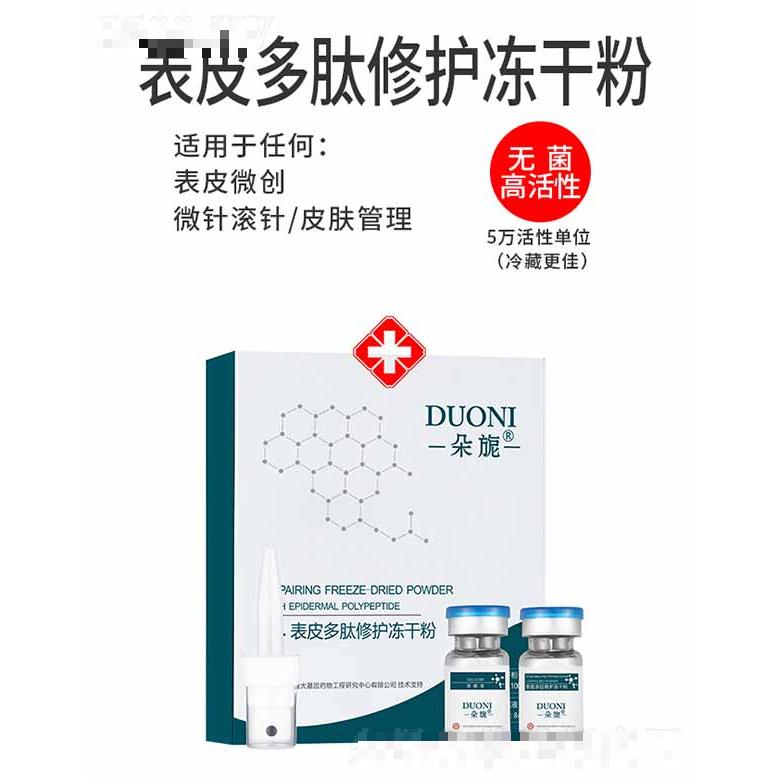 廣州微肽生物科技有限公司