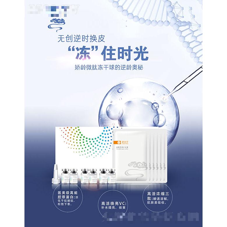 御鉑堂嬌齡微肽凍干球組合