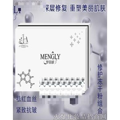 夢麗媛活性肽修護凍干粉組合