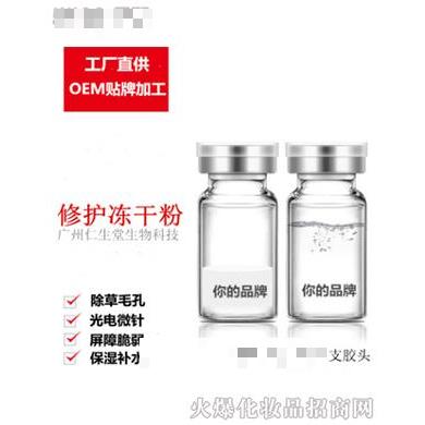 修護凍干粉原液